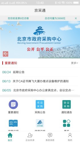 京采通 2.0.0截图2