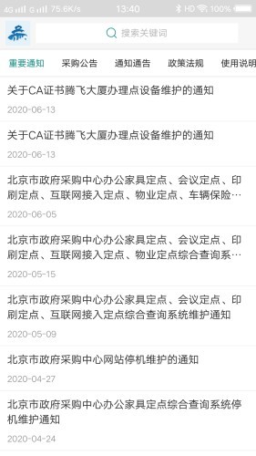 京采通 2.0.0截图3