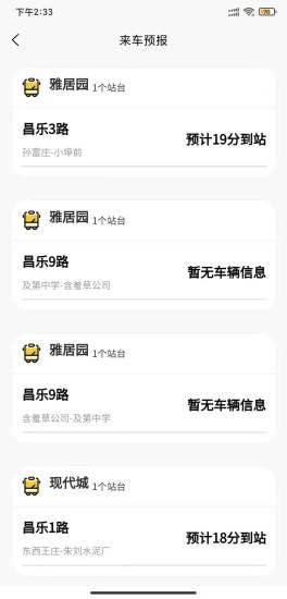 智慧公交信息服务平台截图2