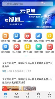 云谠宝截图1 云谠宝截图1