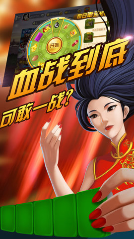 四川麻将血战到底最新安卓版下载截图2