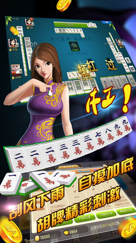 四川麻将血战到底最新安卓版下载截图4
