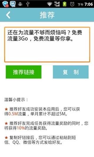 柠檬流量 1.1.16截图1