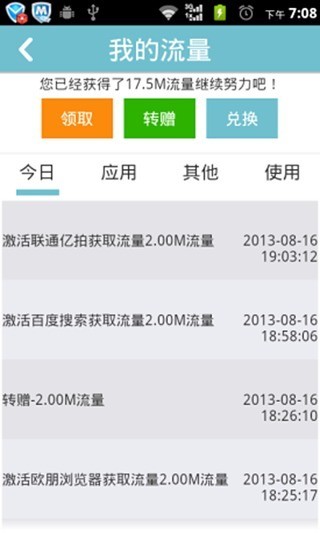 柠檬流量 1.1.16截图2