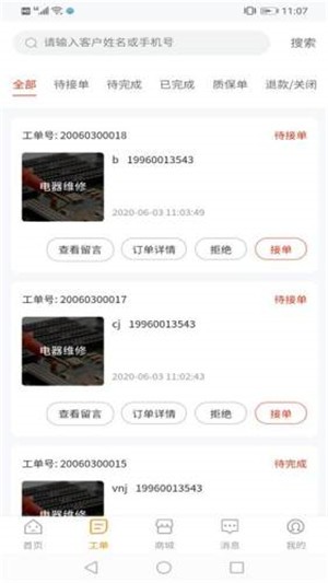 钉钉联保 1.0.32截图1
