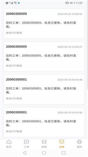 钉钉联保 1.0.32截图3