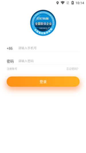 钉钉联保 1.0.32截图4