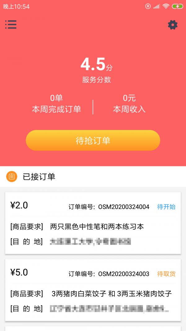 苒苒骑手截图1 苒苒骑手截图1