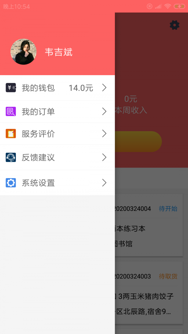 苒苒骑手截图2 苒苒骑手截图2