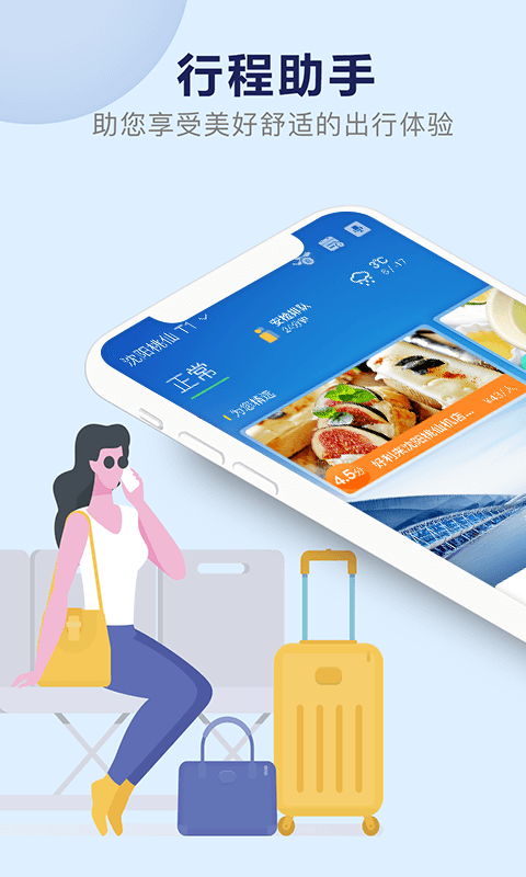 机场行 1.3.7截图1