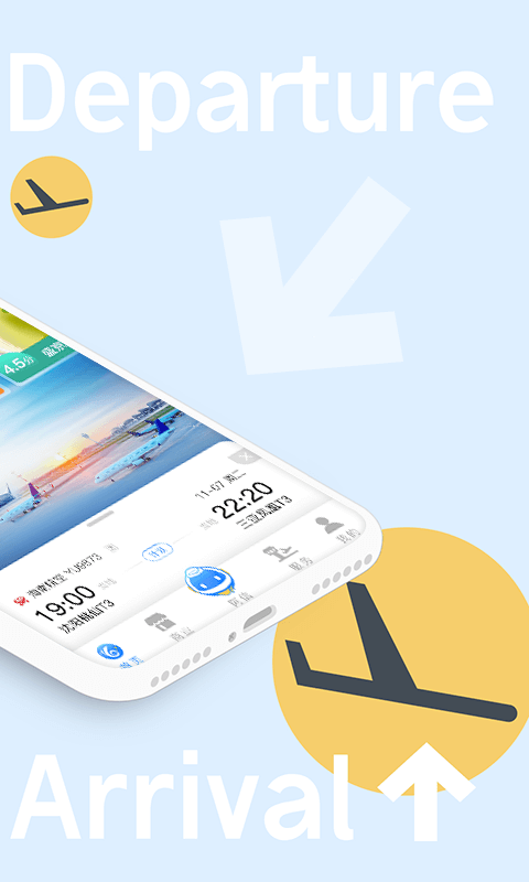 机场行 1.3.7截图2