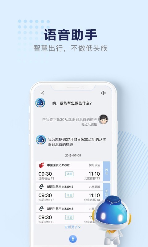 机场行 1.3.7截图5