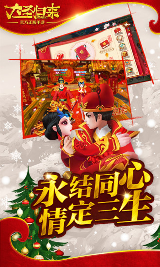 西游记之大圣归来 2.3.0截图2 西游记之大圣归来 2.3.0截图2