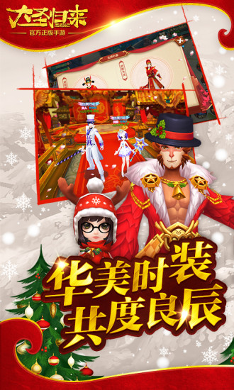 西游记之大圣归来 2.3.0截图4 西游记之大圣归来 2.3.0截图4