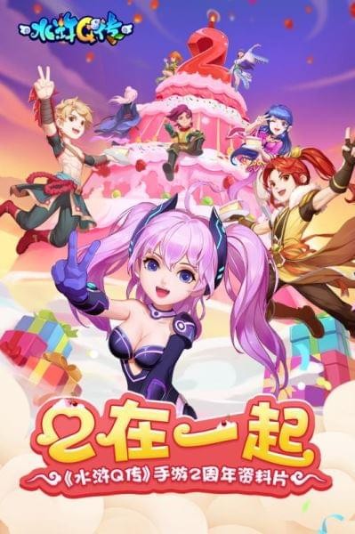 水浒Q传 1.71截图1 水浒Q传 1.71截图1