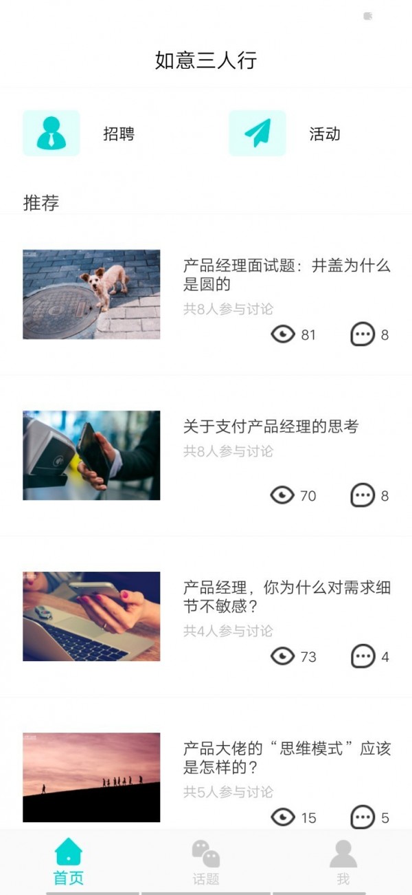 如意三人行 1.0.1截图1