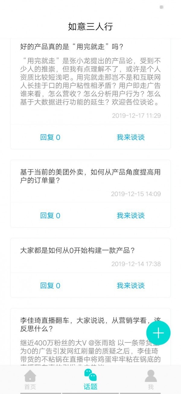 如意三人行 1.0.1截图2
