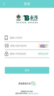 泰邦健康管家 1.3.1001截图1 泰邦健康管家 1.3.1001截图1