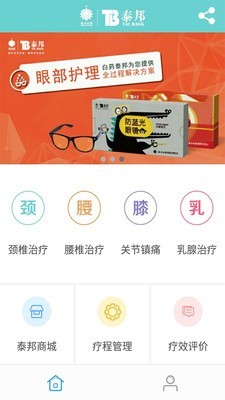 泰邦健康管家 1.3.1001截图2 泰邦健康管家 1.3.1001截图2