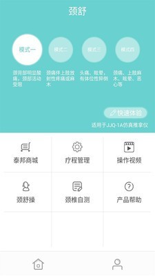 泰邦健康管家 1.3.1001截图3 泰邦健康管家 1.3.1001截图3