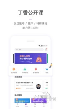 丁香园 8.25.0截图3