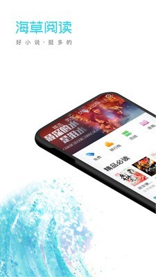 海草阅读 1.4.9.0截图1