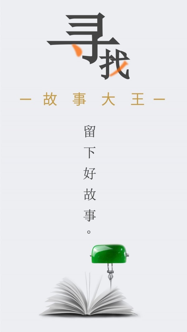 淘故事 2.0.8截图1