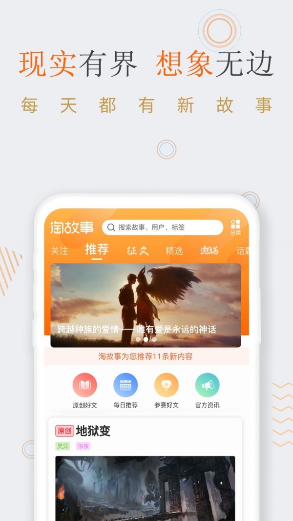 淘故事 2.0.8截图2
