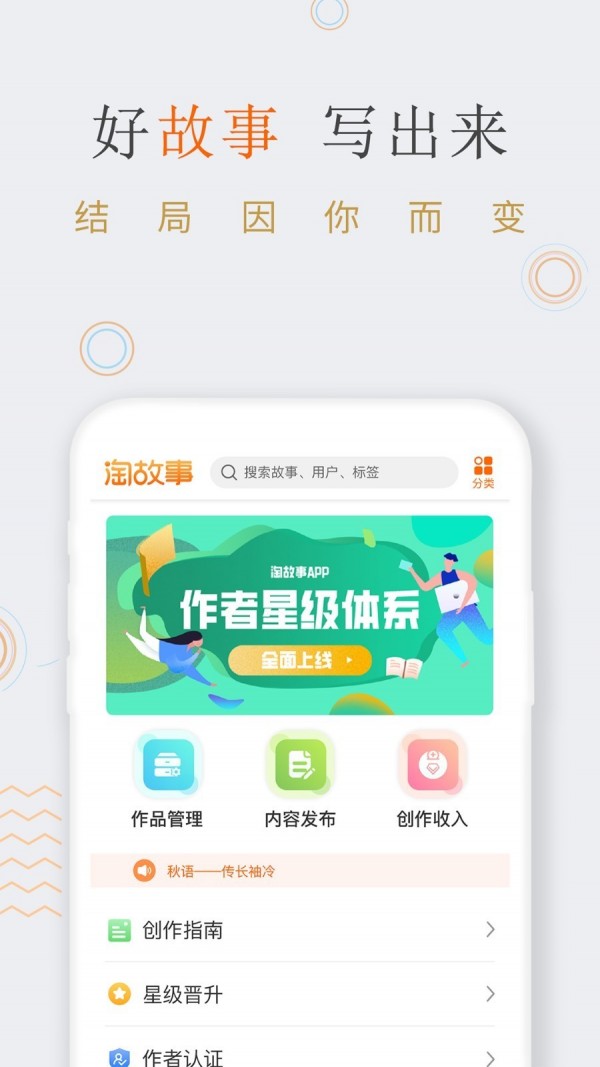 淘故事 2.0.8截图3