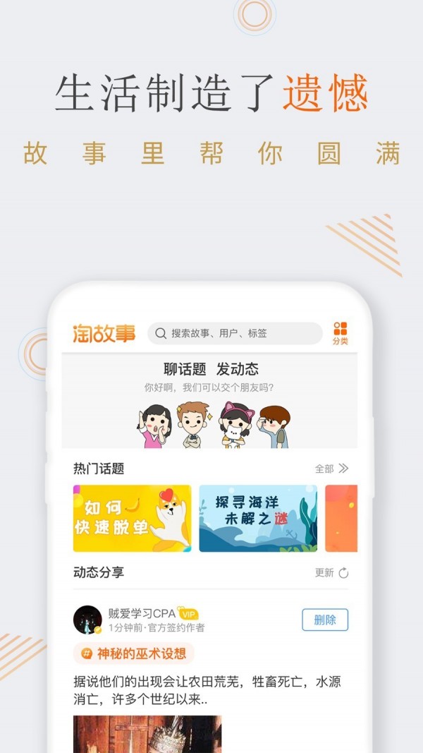 淘故事 2.0.8截图4