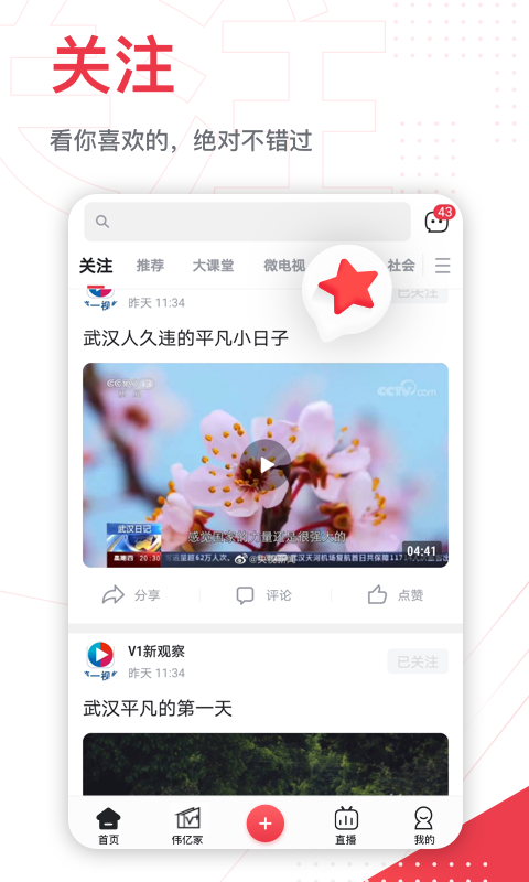 第一视频 8.8.4002截图2
