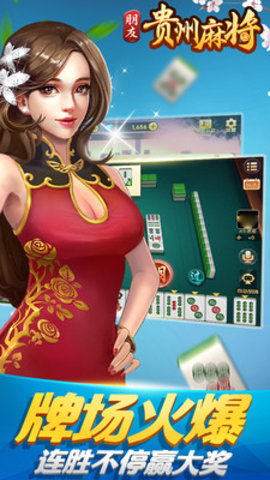 朋友贵州麻将手机版