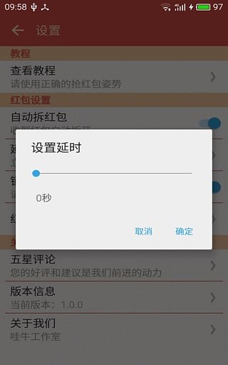 魅红包助手截图1
