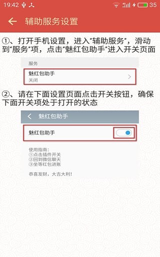 魅红包助手截图2