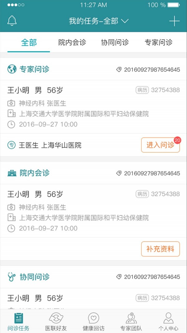 爱加健康医生 3.9.0截图1