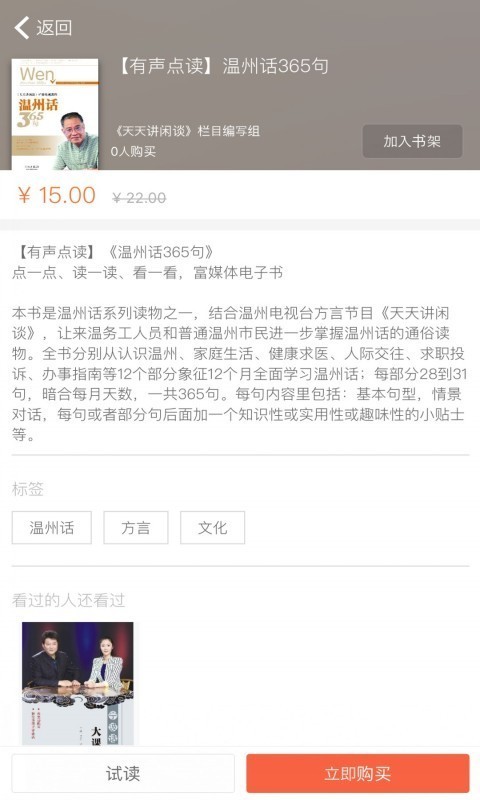 温州话365句截图2