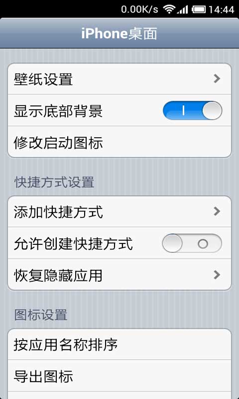 iPhone桌面 4.7 安卓版截图3