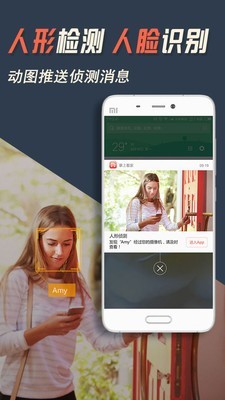 掌上看家观看端截图2