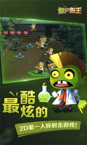 僵尸枪王 1.0.0截图3 僵尸枪王 1.0.0截图3