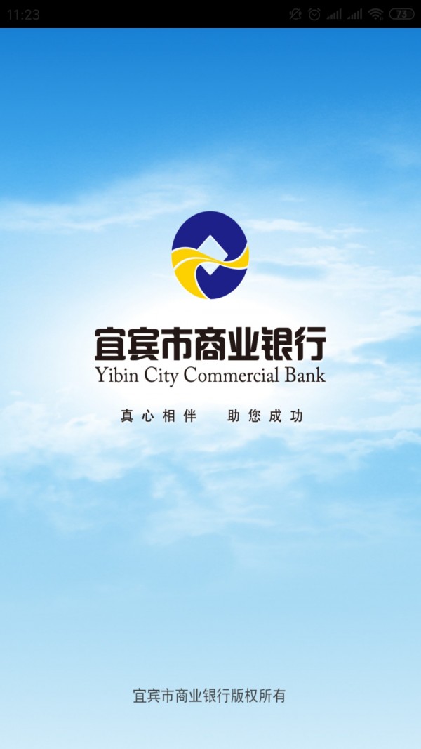 宜宾商业银行 1.2.9截图1