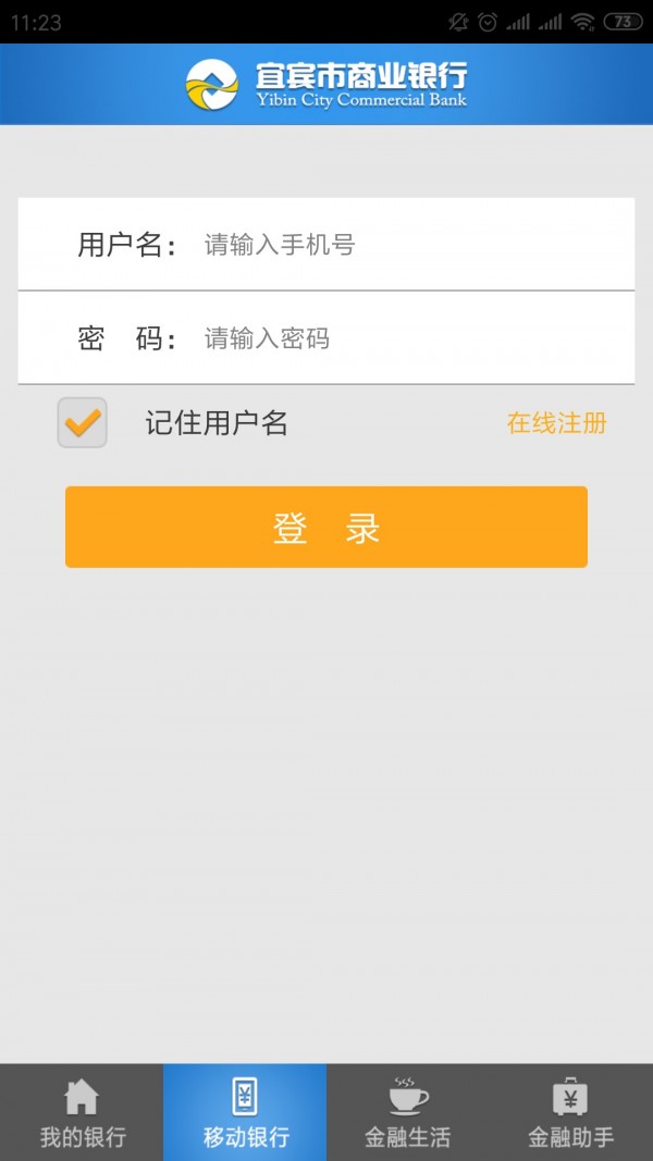 宜宾商业银行 1.2.9截图2