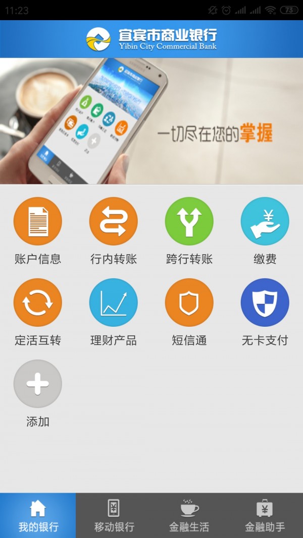 宜宾商业银行 1.2.9截图3