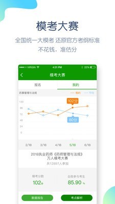 执业药师万题库 4.4.7.0截图4