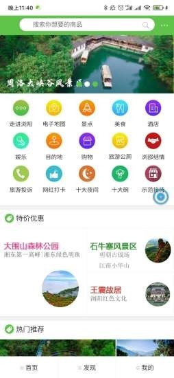 智游浏阳截图1 智游浏阳截图1