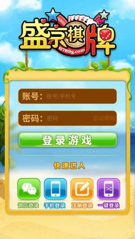 盛京棋牌手机版