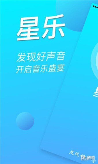 星乐 1.3.5截图1