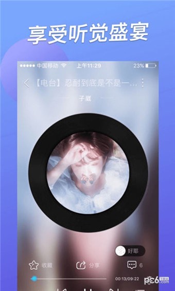 星乐 1.3.5截图2