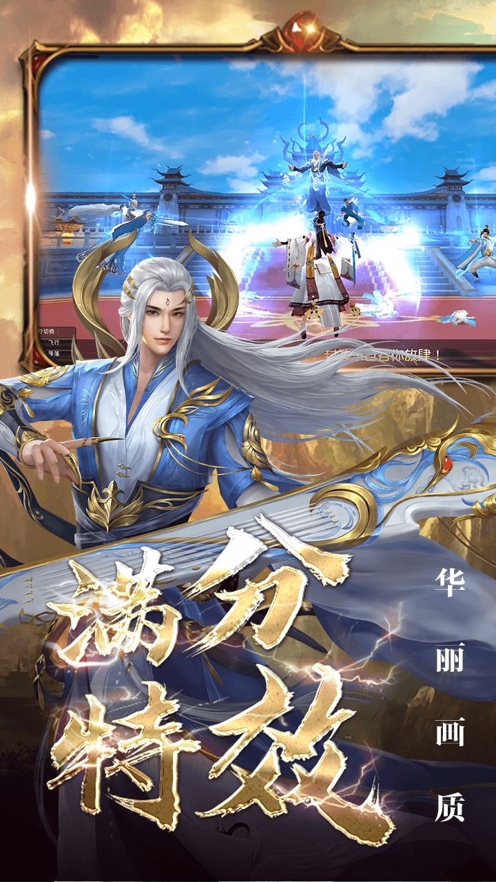 问逍遥（仙侠新版） 1.0.0截图4