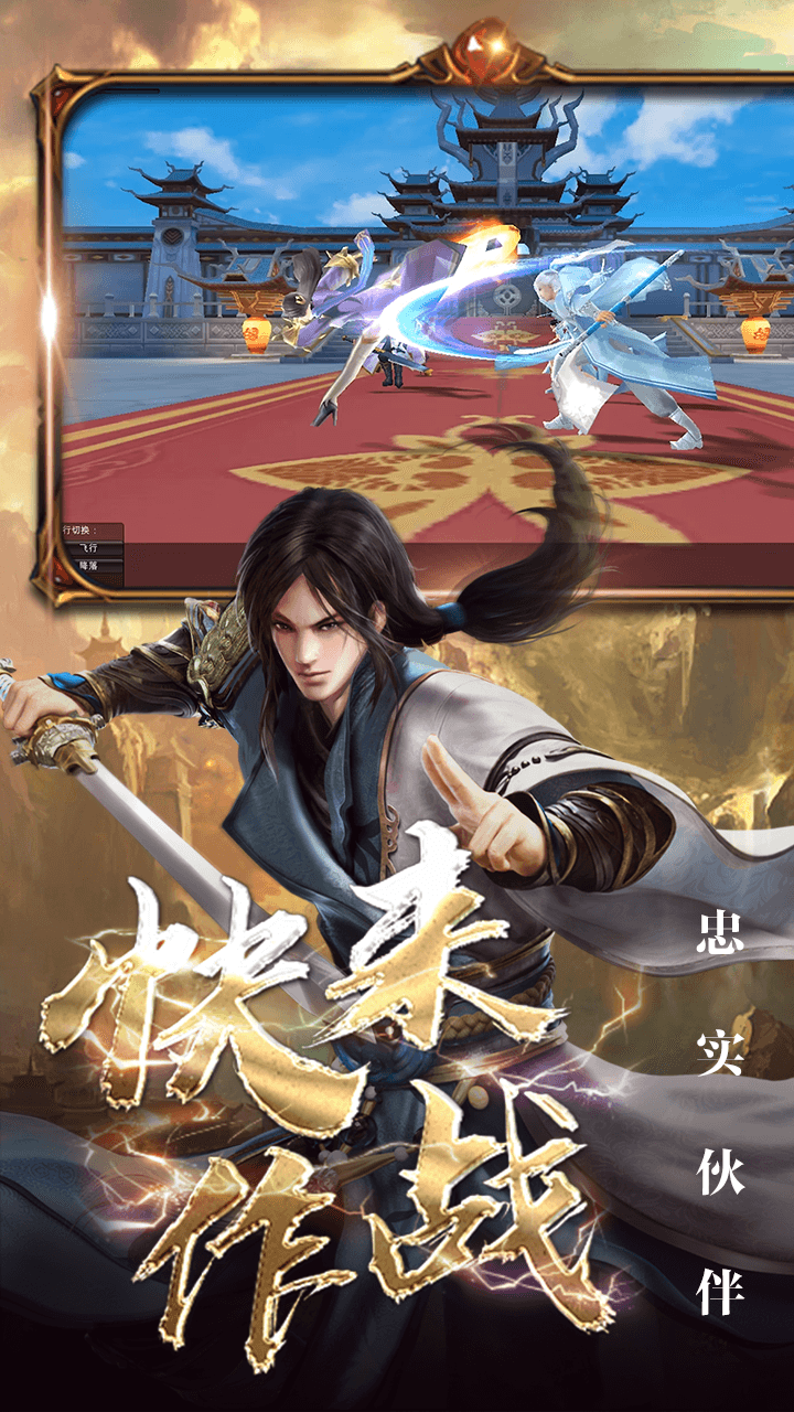 问逍遥（仙侠新版） 1.0.0截图5