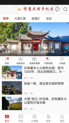 智慧大理手机台 5.2.6截图1